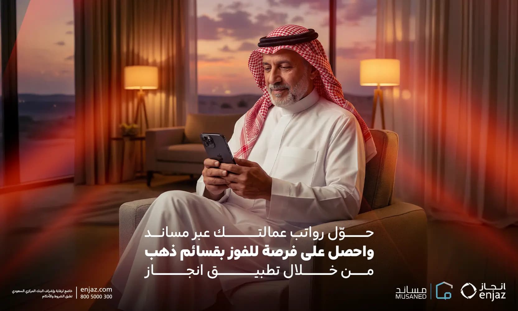 حوّل رواتب عمالتك واغتنم فرصتك للدخول بالسحب على قسائم ذهب!