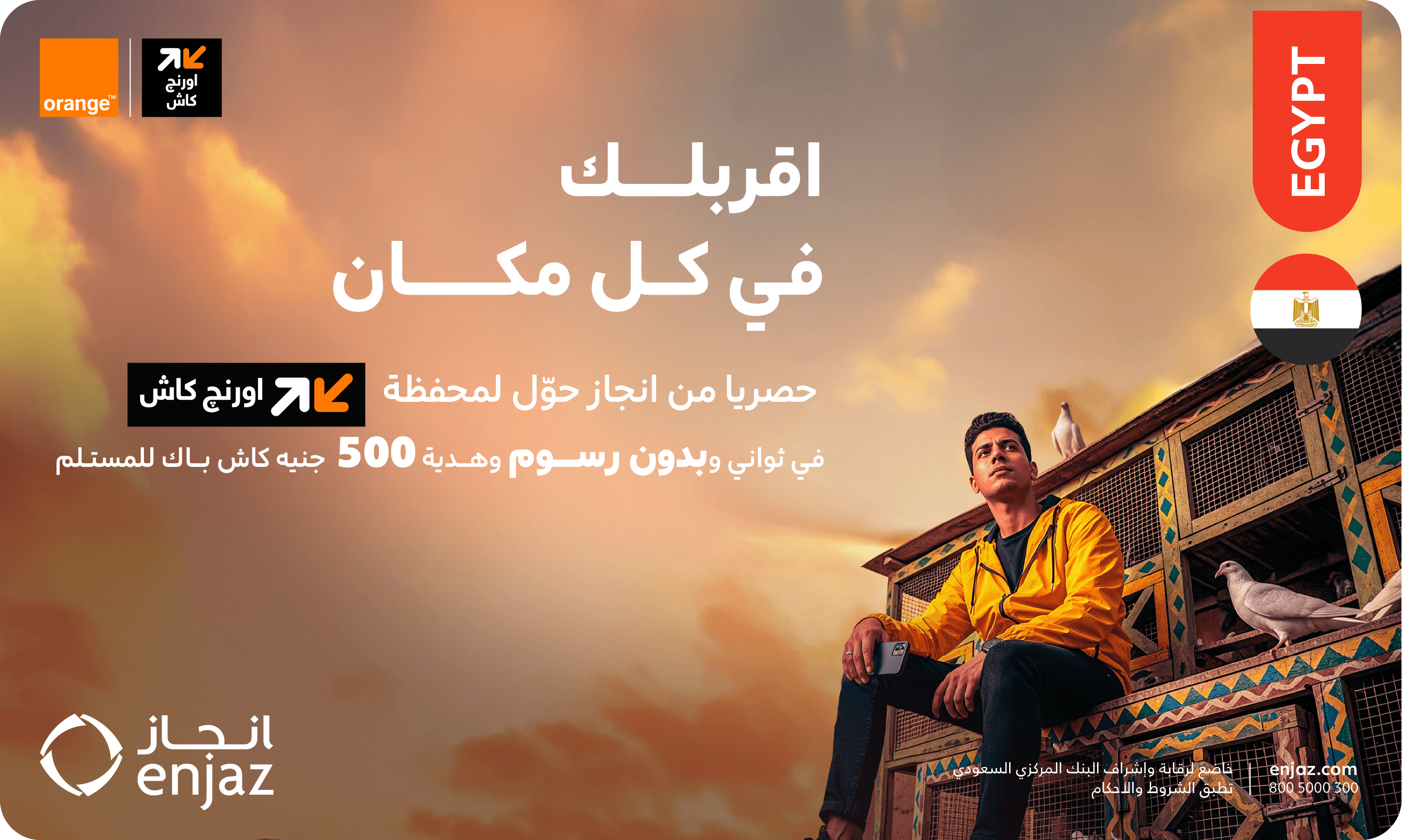 حوالتك لمصر بدون رسوم ومعها كاش باك!